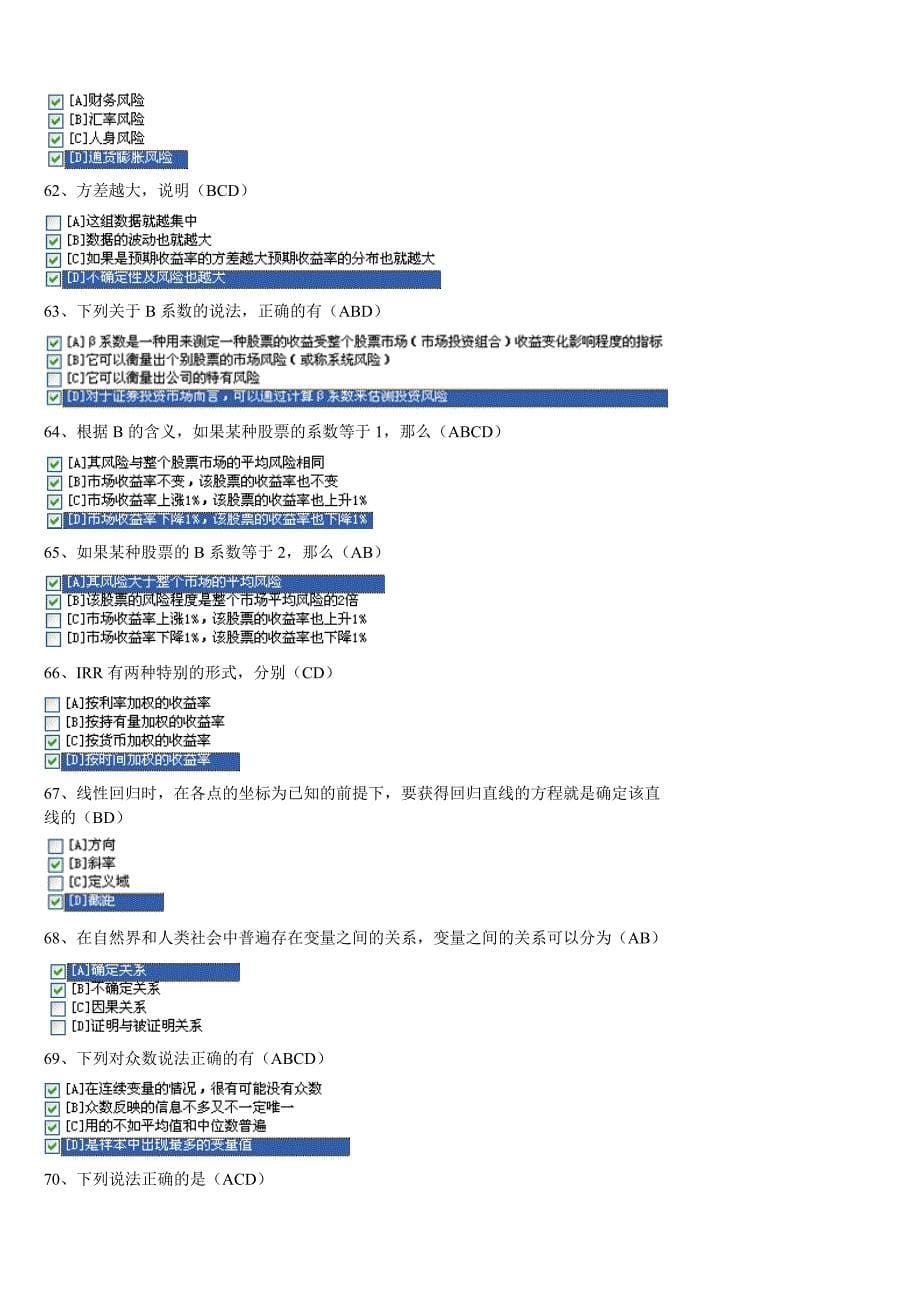 1、若数项级数和绝对收敛,则级数必绝对收敛 (正确).doc_第5页