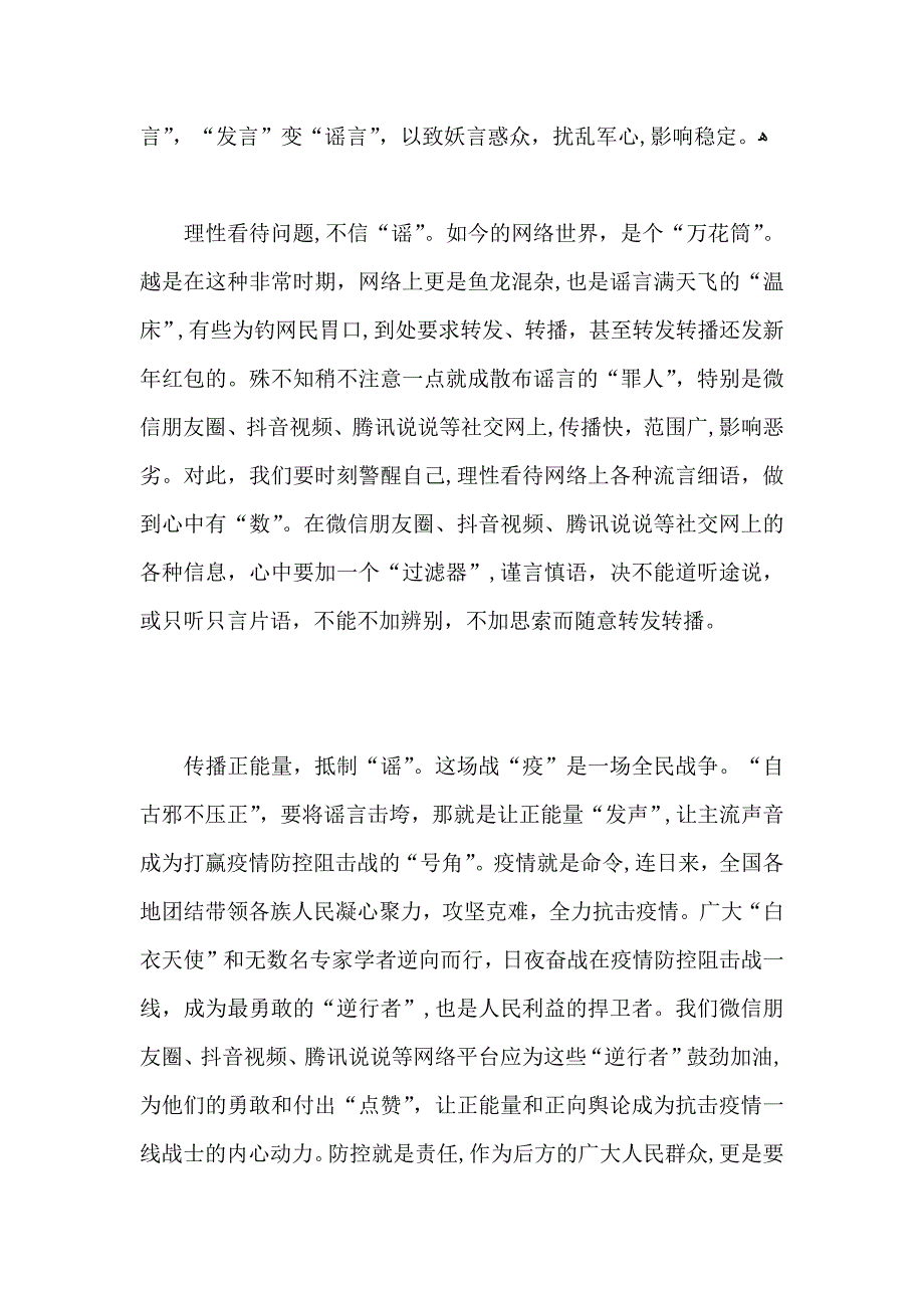 看疫情防控思政课有感5篇_第4页