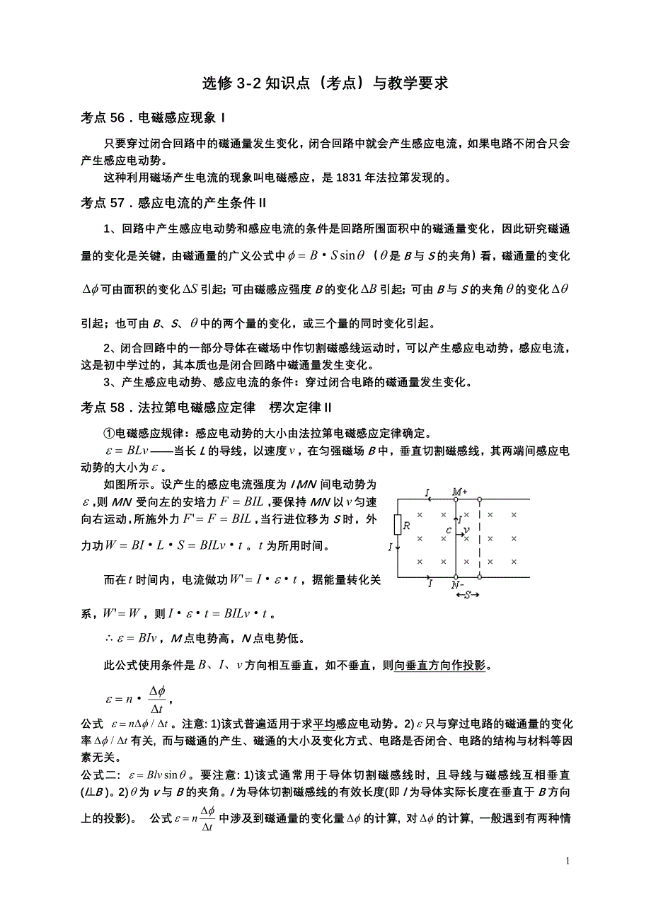 物理选修_3-2知识点与考点.doc_第1页