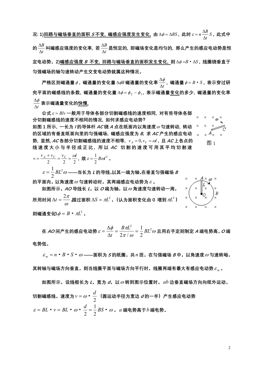 物理选修_3-2知识点与考点.doc_第2页