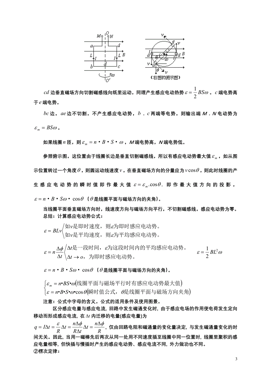 物理选修_3-2知识点与考点.doc_第3页