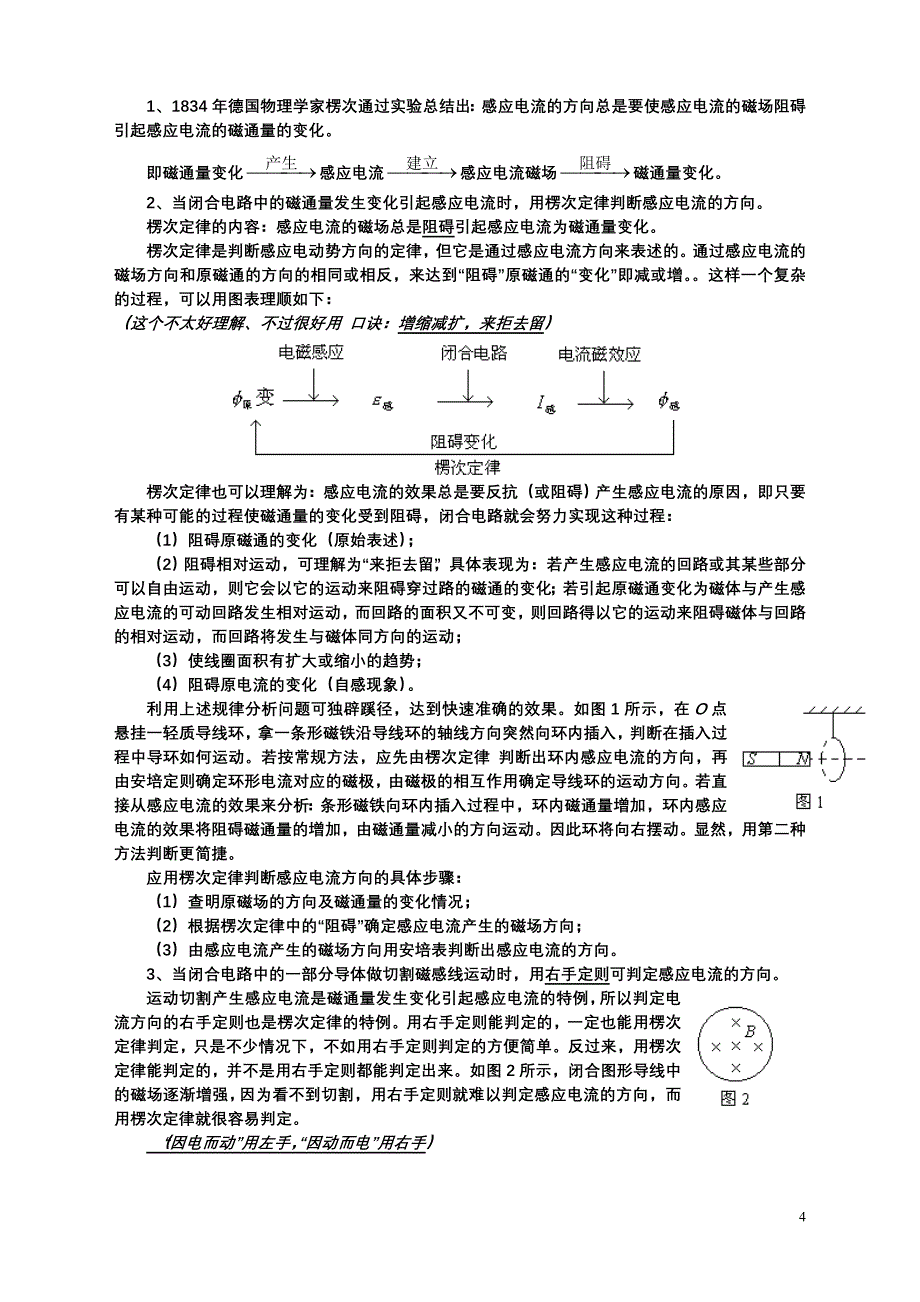 物理选修_3-2知识点与考点.doc_第4页