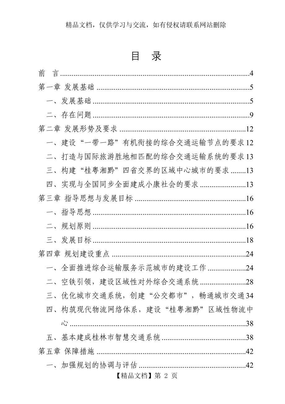 桂林市综合交通运输发展_第2页