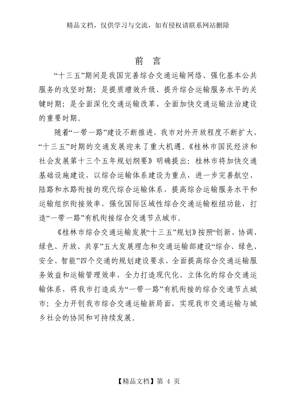 桂林市综合交通运输发展_第4页