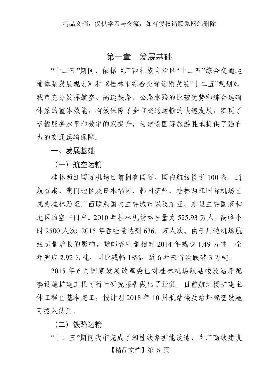 桂林市综合交通运输发展_第5页