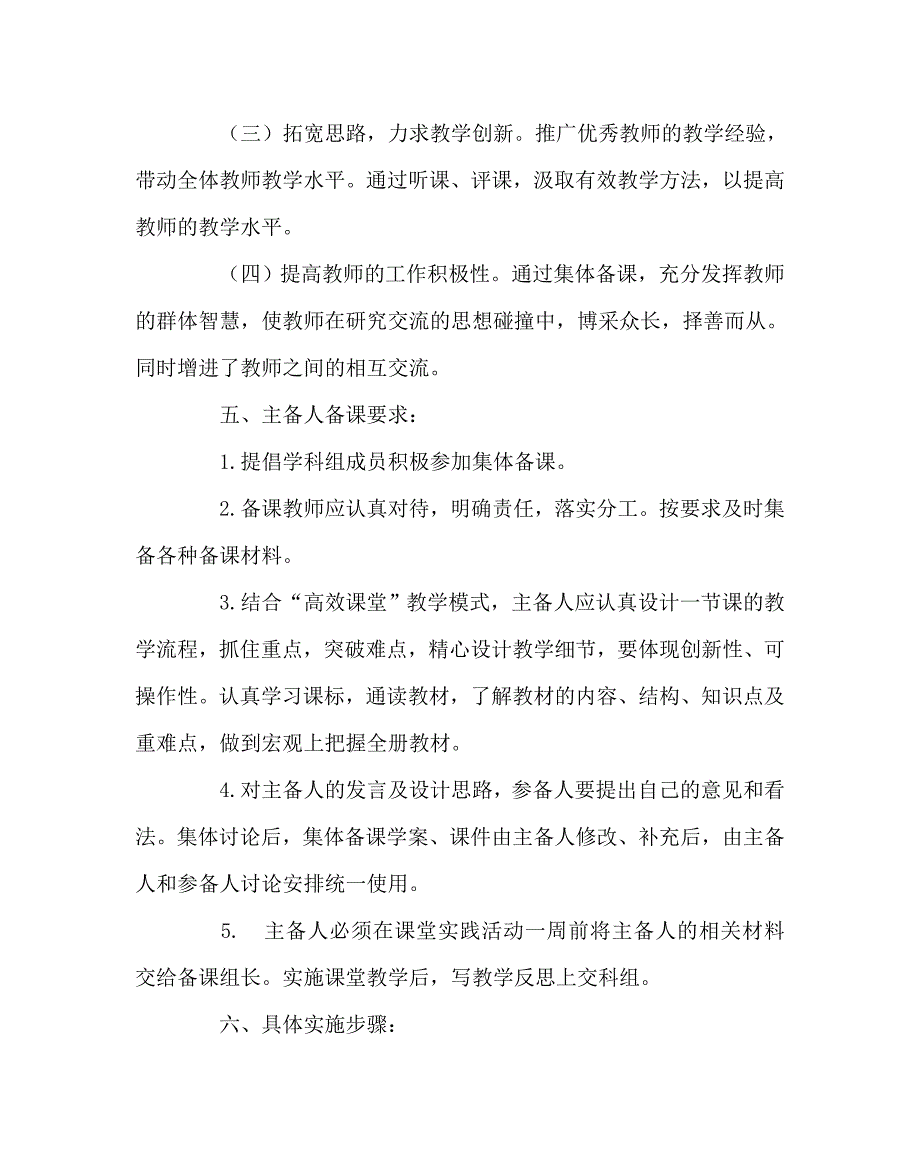 数学（心得）之数学组集体备课方案_第2页