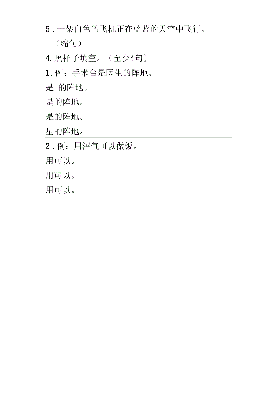 四年级下语文一课一练牧场之国西师大版_第3页