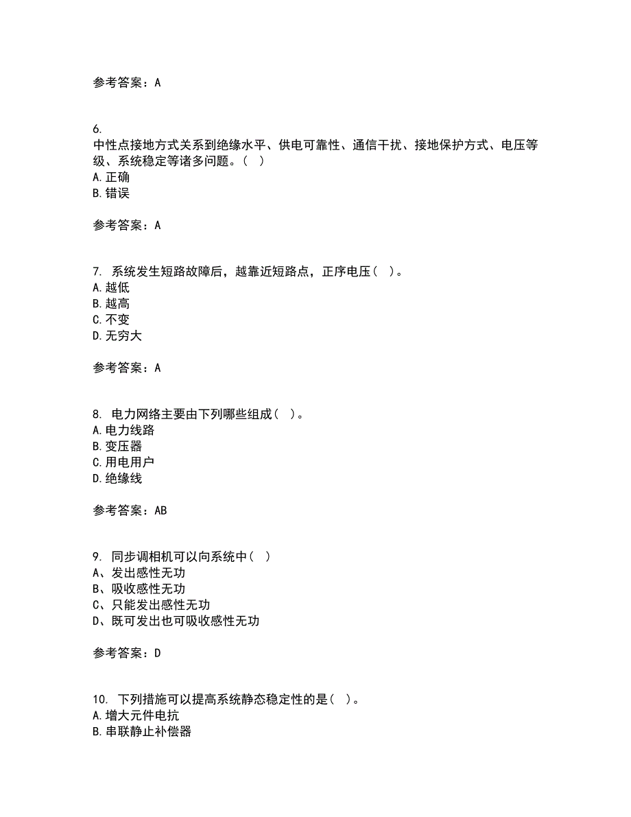 北京理工大学22春《电力系统分析》综合作业二答案参考96_第2页