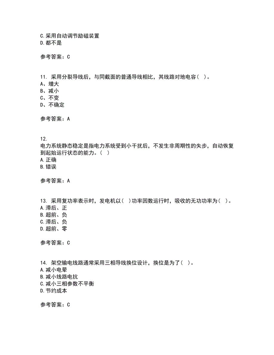 北京理工大学22春《电力系统分析》综合作业二答案参考96_第3页