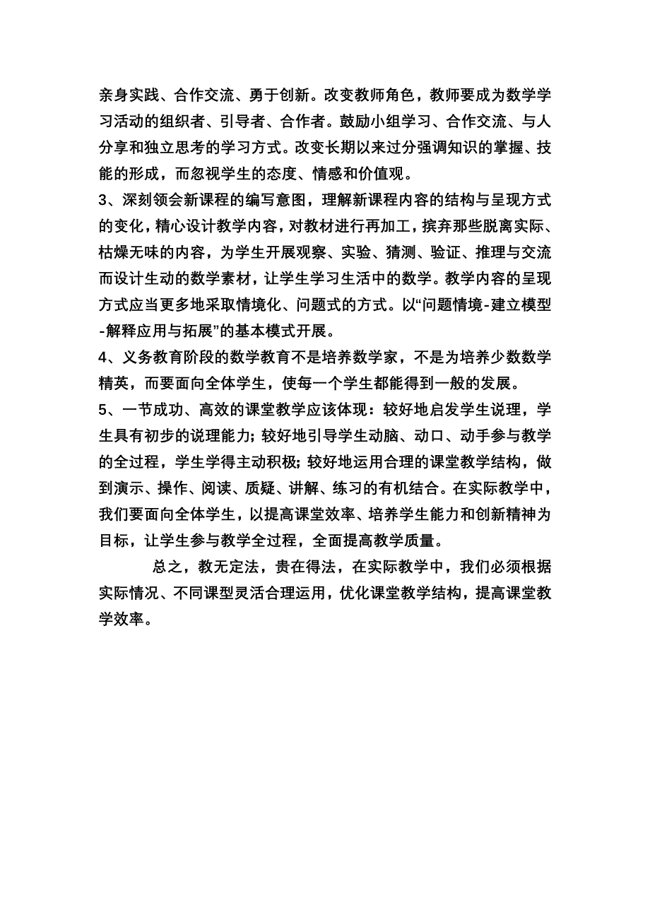 优化课堂教学结构提高课堂教学效率.doc_第4页