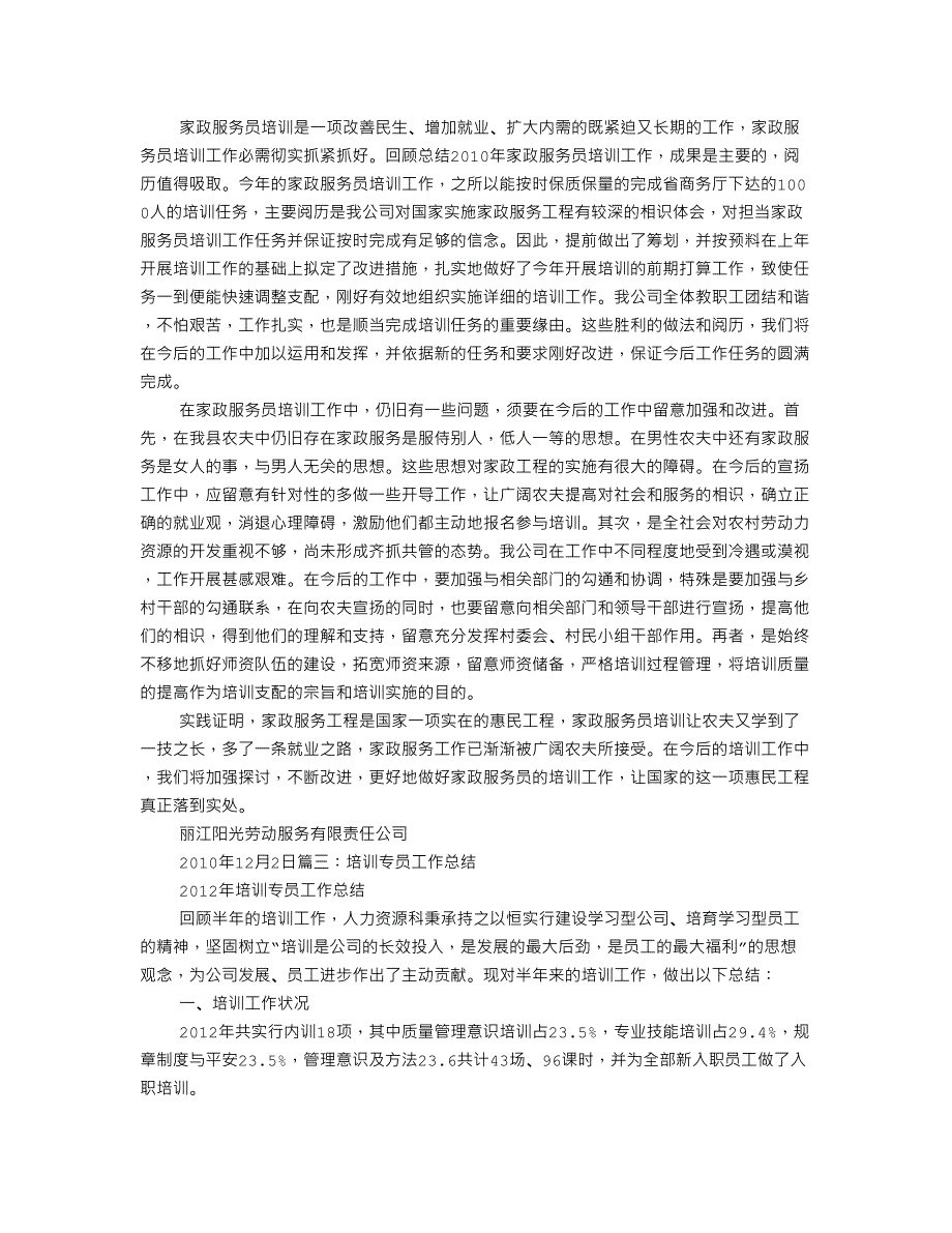 培训员个人年度总结_第4页