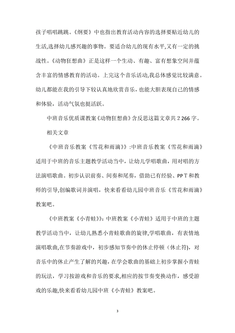 幼儿园中班音乐优质课教案动物狂想曲含反思_第3页