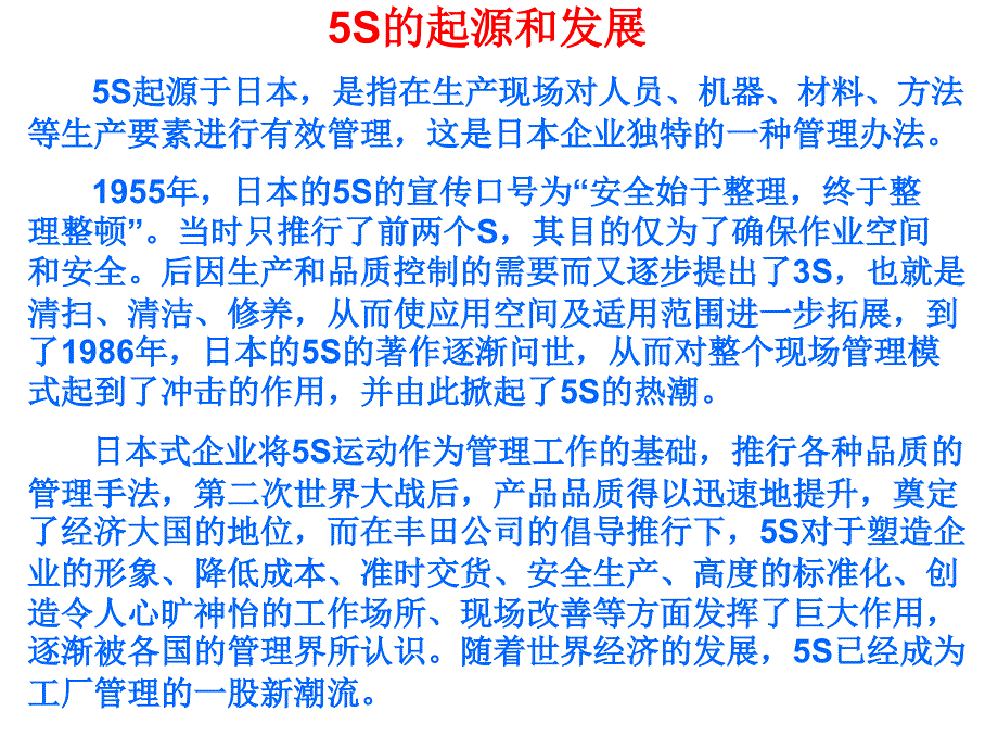 7S管理教育培训材料PPT_第2页