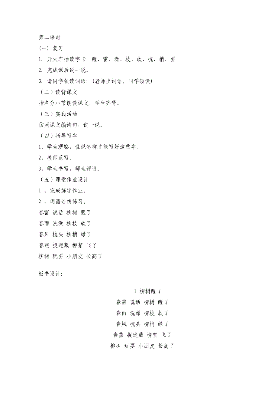 爷爷植树 (6).doc_第5页