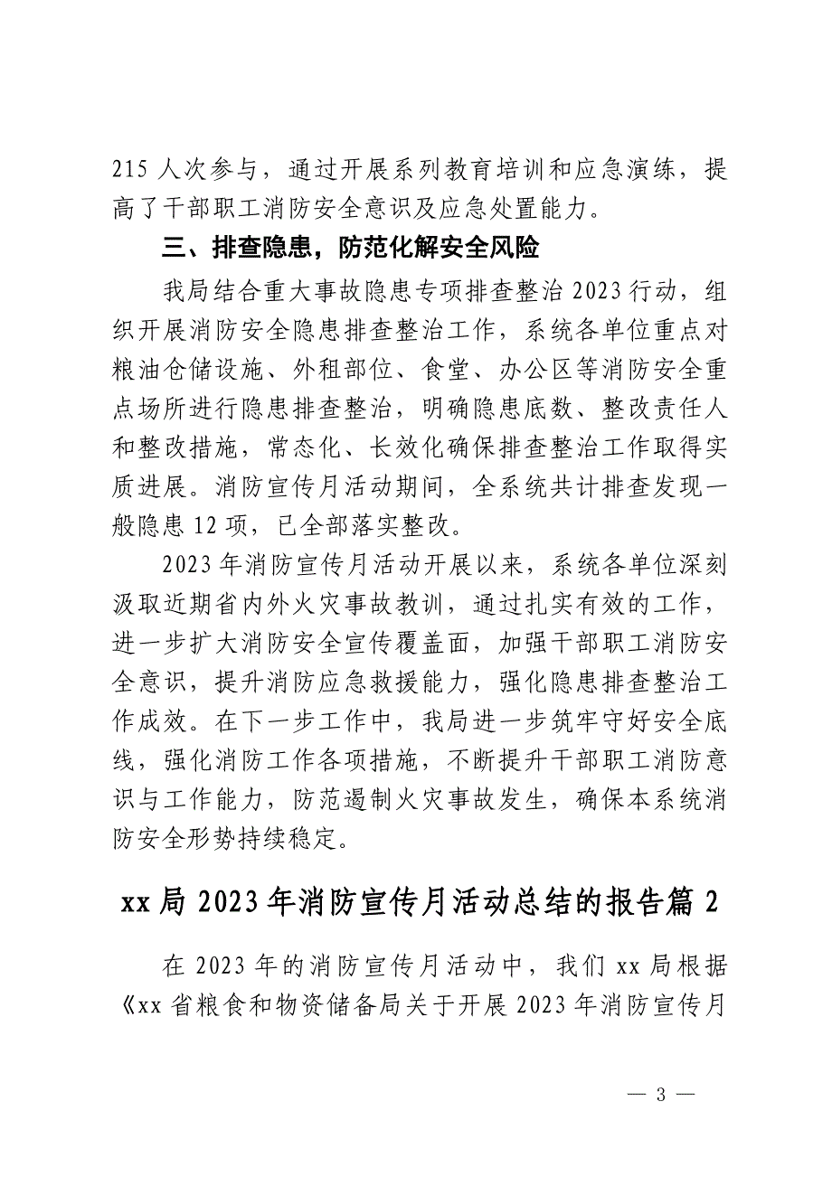 XX局2023年消防宣传月活动总结的报告2篇.docx_第3页