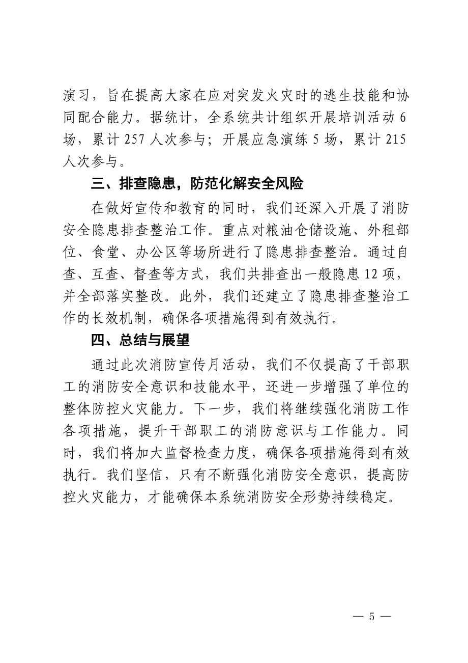 XX局2023年消防宣传月活动总结的报告2篇.docx_第5页