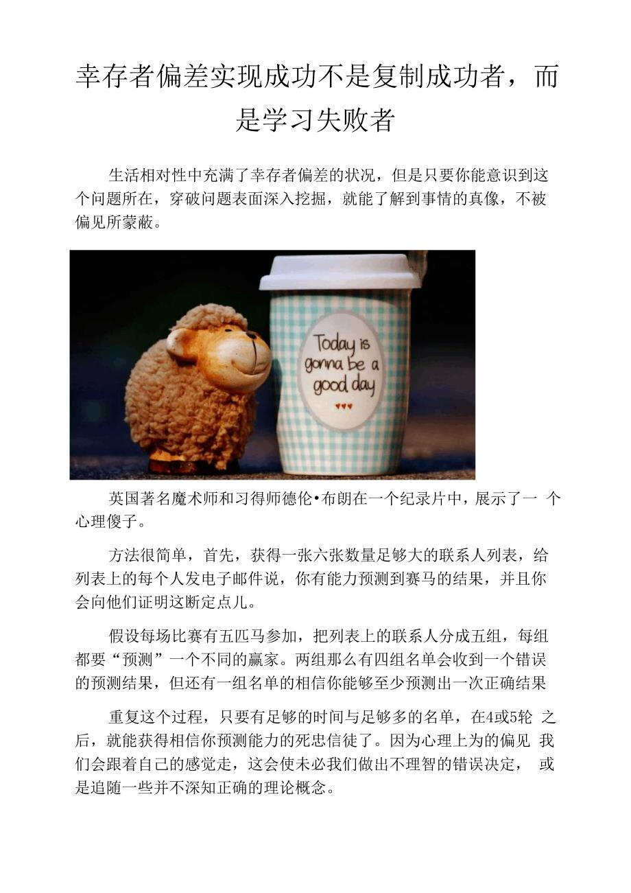 幸存者偏差实现成功不是复制成功者而是学习失败者_第1页