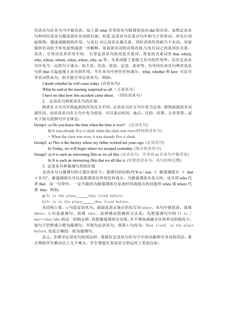 高中英语定语从句几个难点的教学.doc_第3页