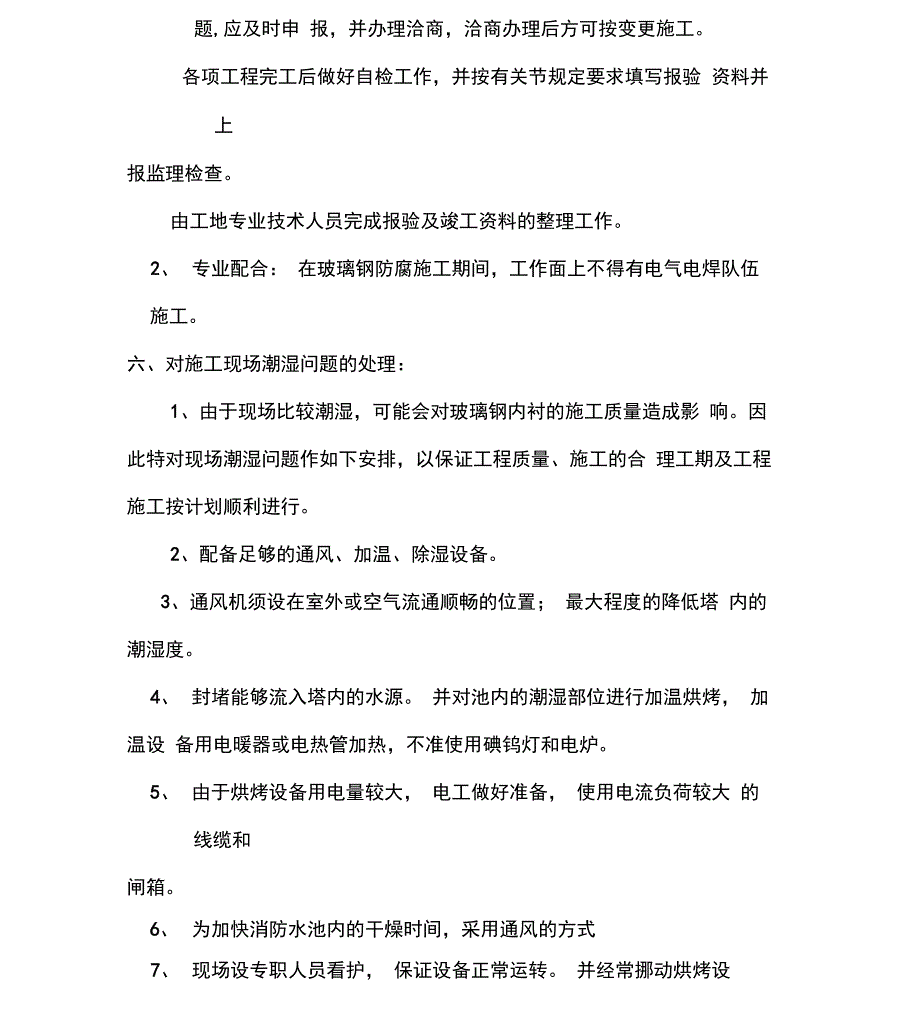 玻璃钢环氧树脂施工方案_第4页