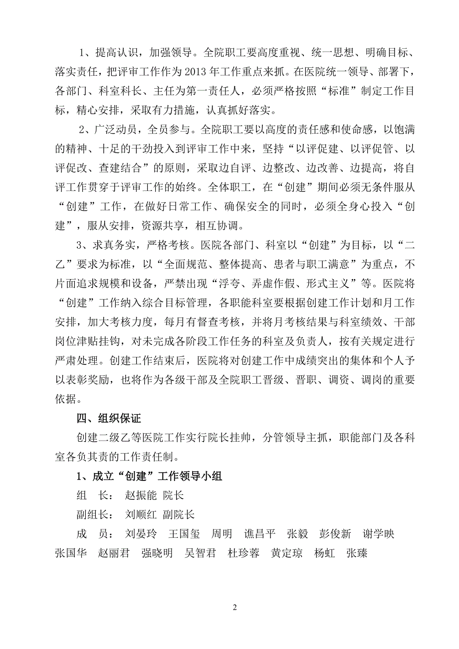 人民医院创建二级乙等综合医院实施方案_第2页