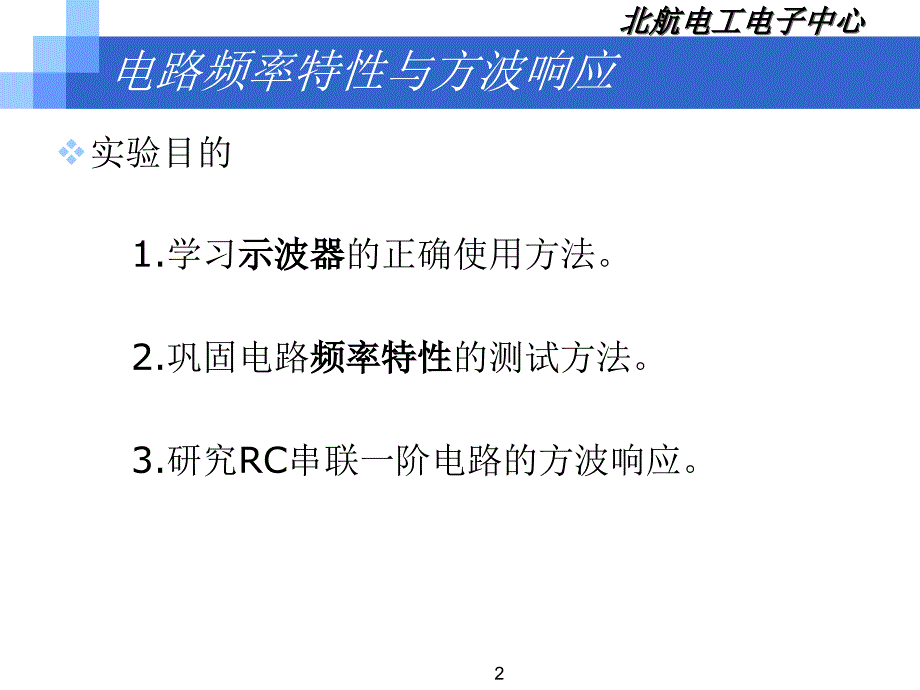 《示波器实验简单版》PPT课件.ppt_第2页