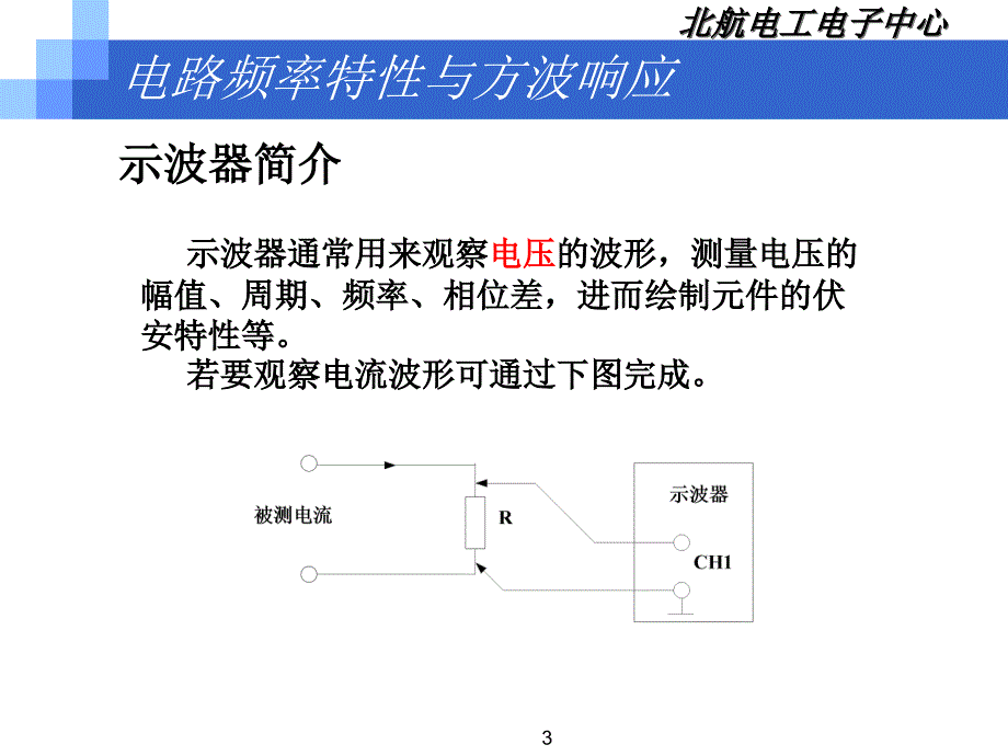 《示波器实验简单版》PPT课件.ppt_第3页