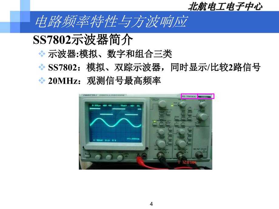 《示波器实验简单版》PPT课件.ppt_第4页