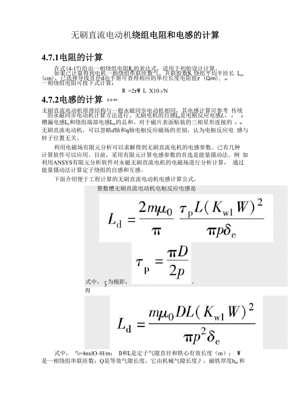 无刷直流电动机绕组电阻和电感的计算_第1页