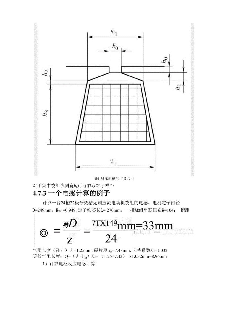 无刷直流电动机绕组电阻和电感的计算_第5页