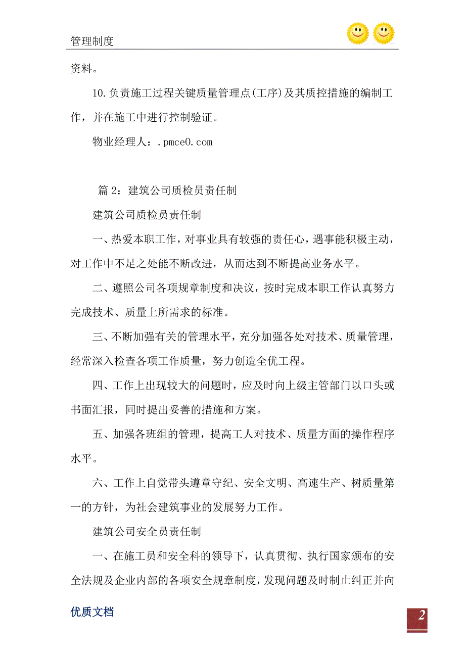 2021年建筑项目经理部质检员职责_第3页