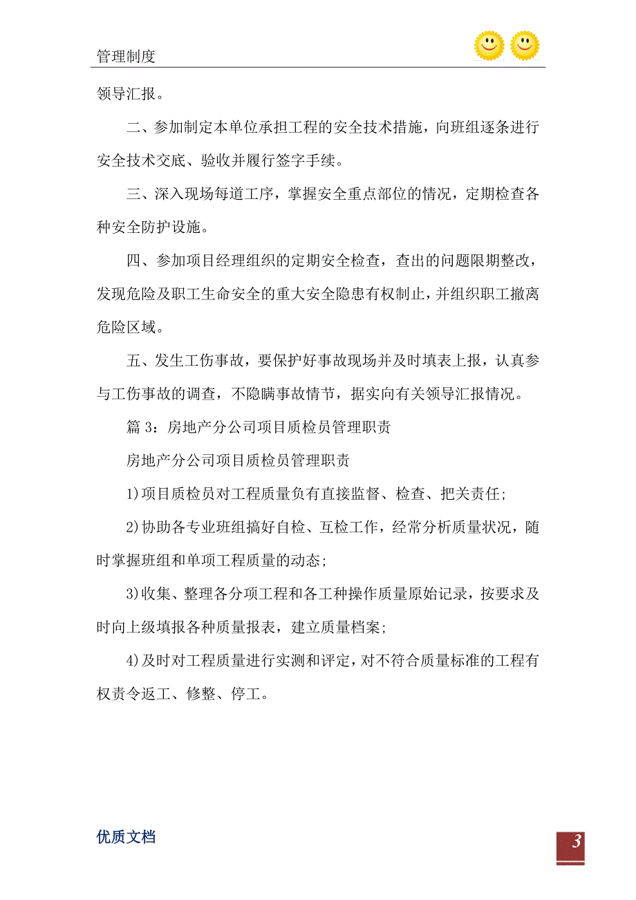 2021年建筑项目经理部质检员职责_第4页