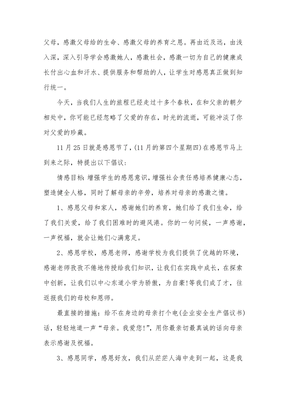 感恩节倡议书600字_第2页