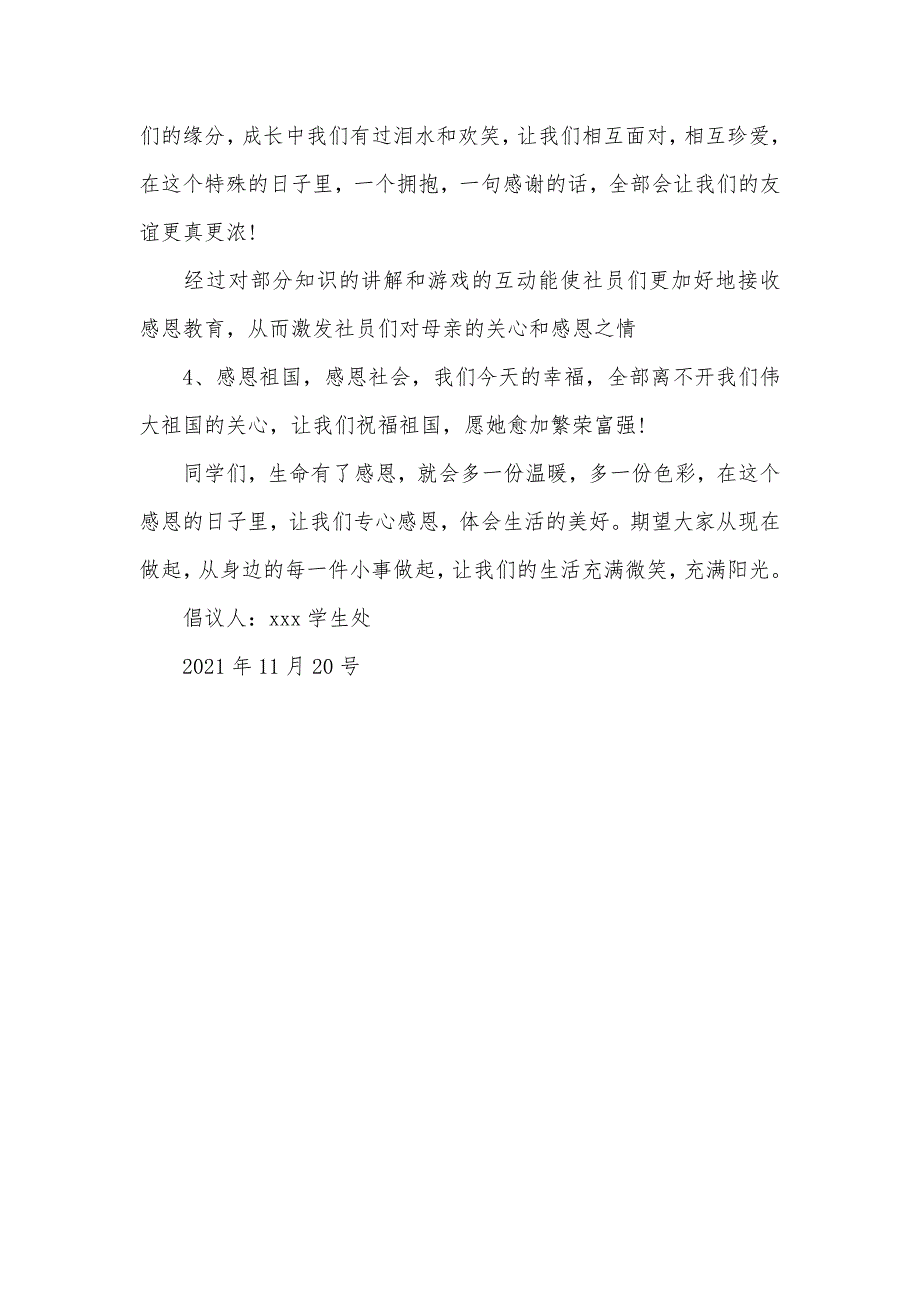 感恩节倡议书600字_第3页