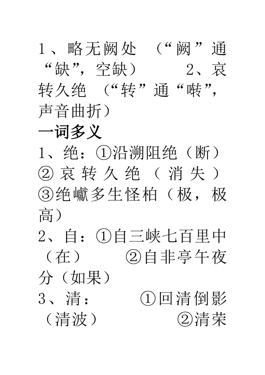 峡知识点总结.doc_第2页