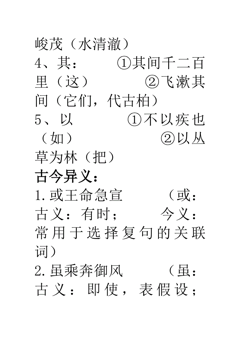 峡知识点总结.doc_第3页