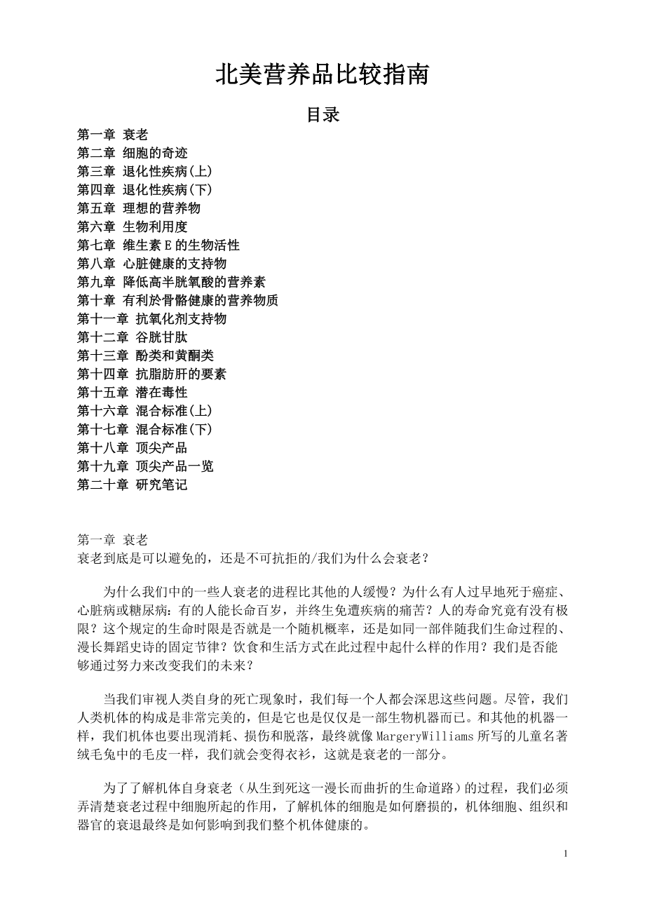 北美营养品比较指南_第1页