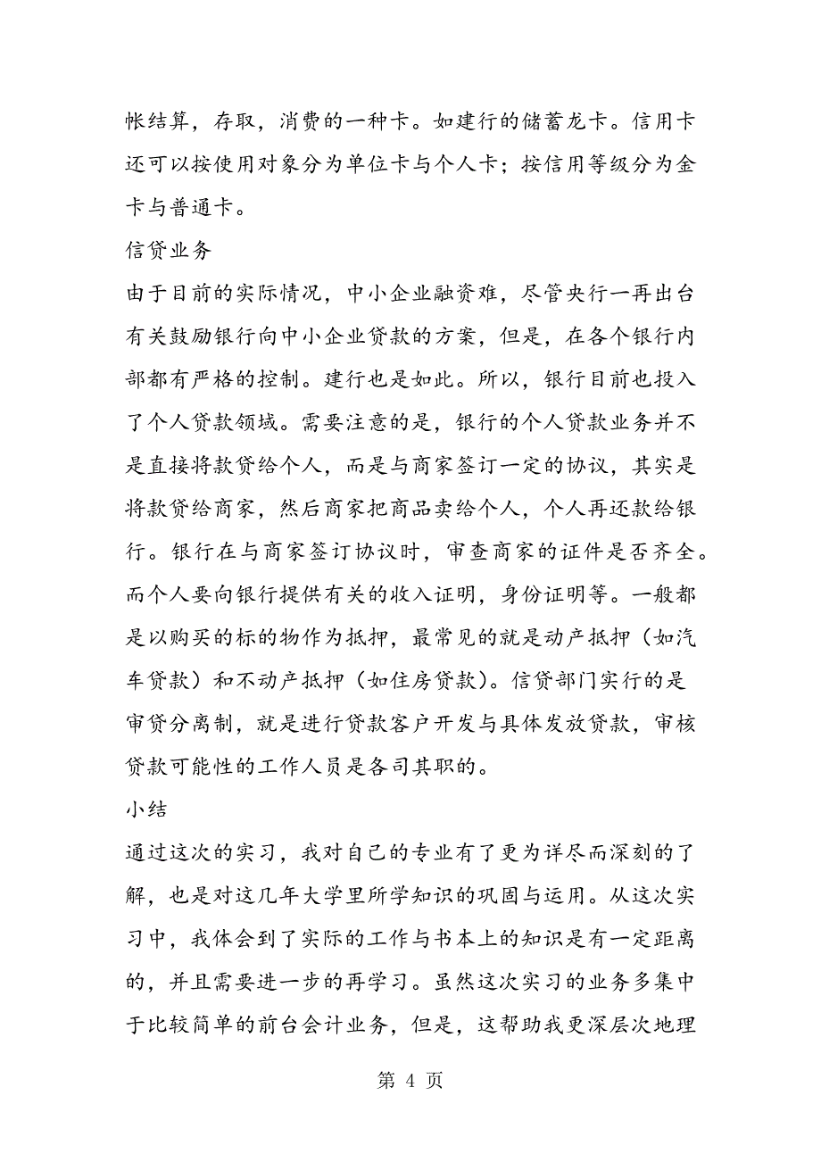 2023年会计专业的实习报告.doc_第4页