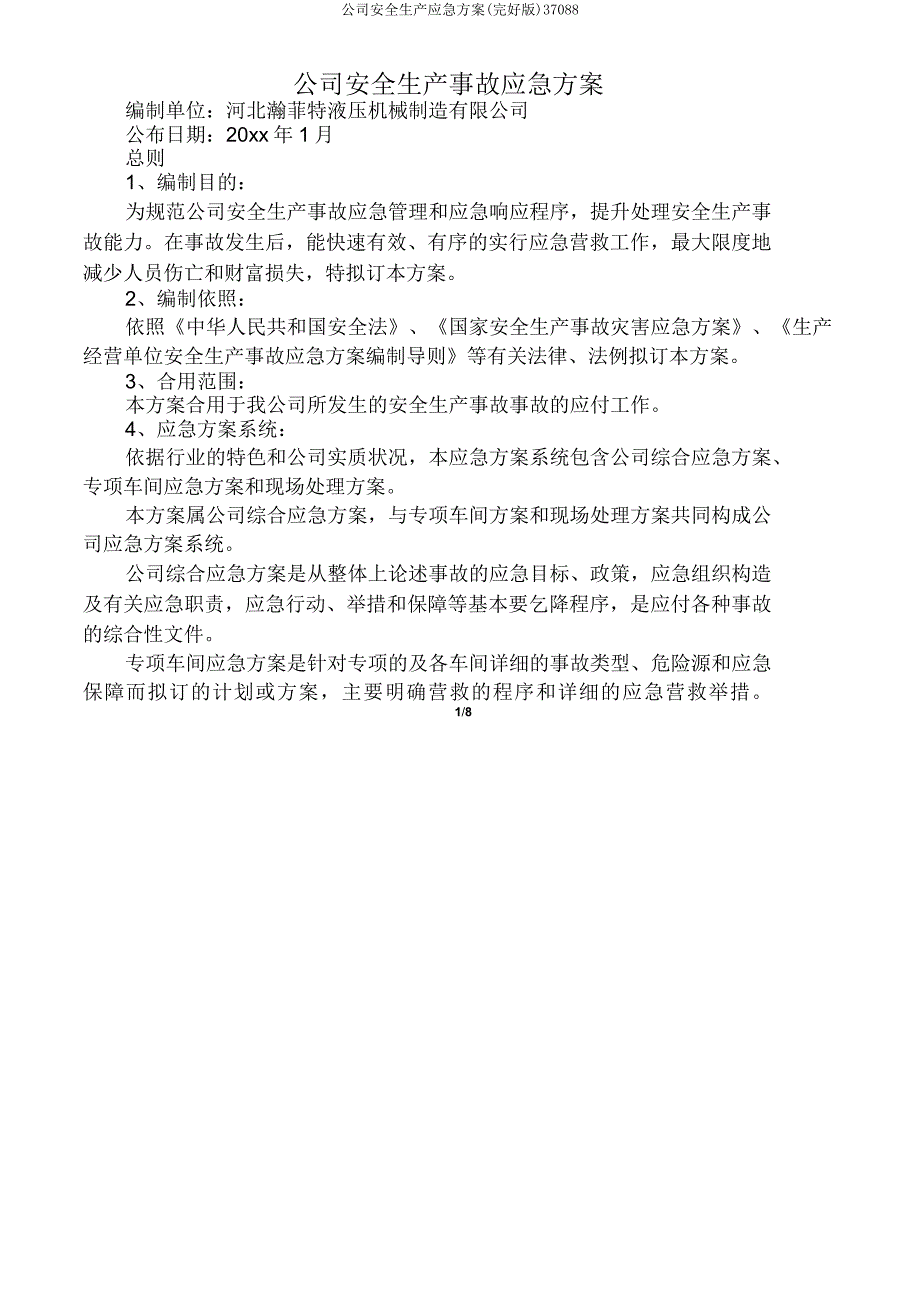 企业安全生产应急预案37088.doc_第1页