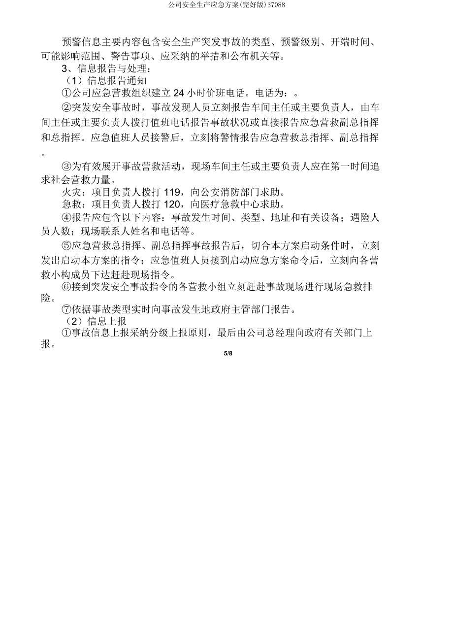 企业安全生产应急预案37088.doc_第5页