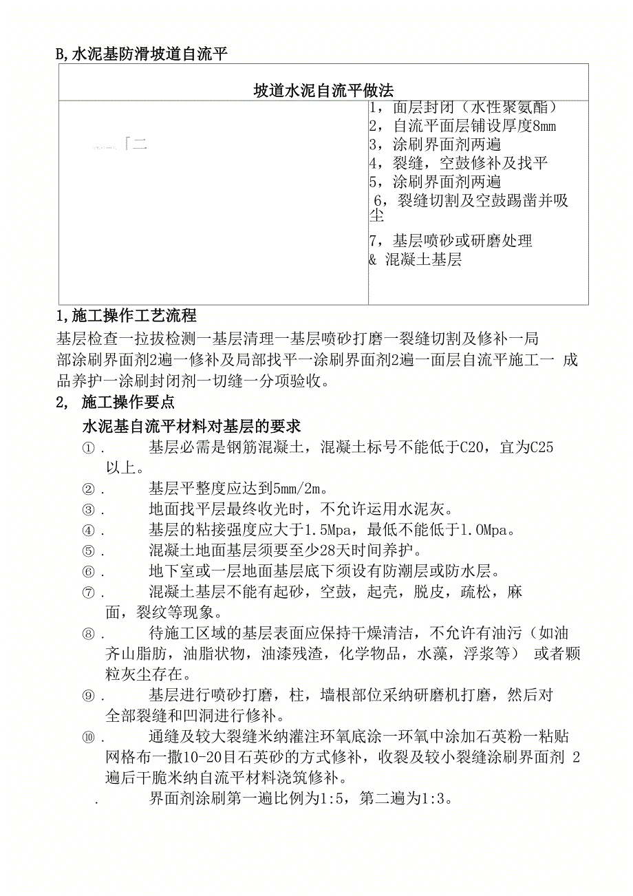 水泥基自流平地面施工方案_第3页