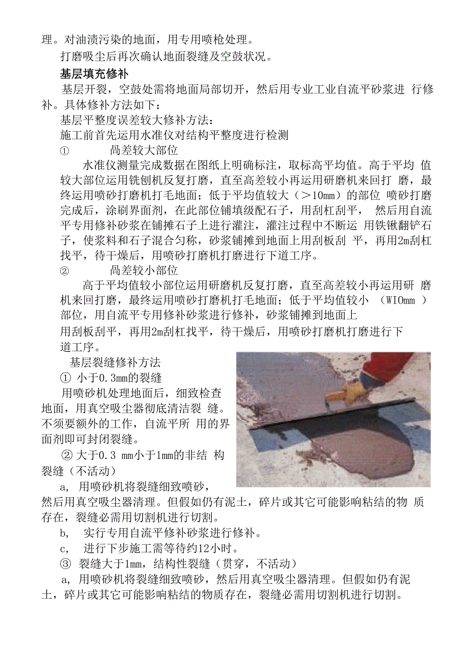 水泥基自流平地面施工方案_第5页