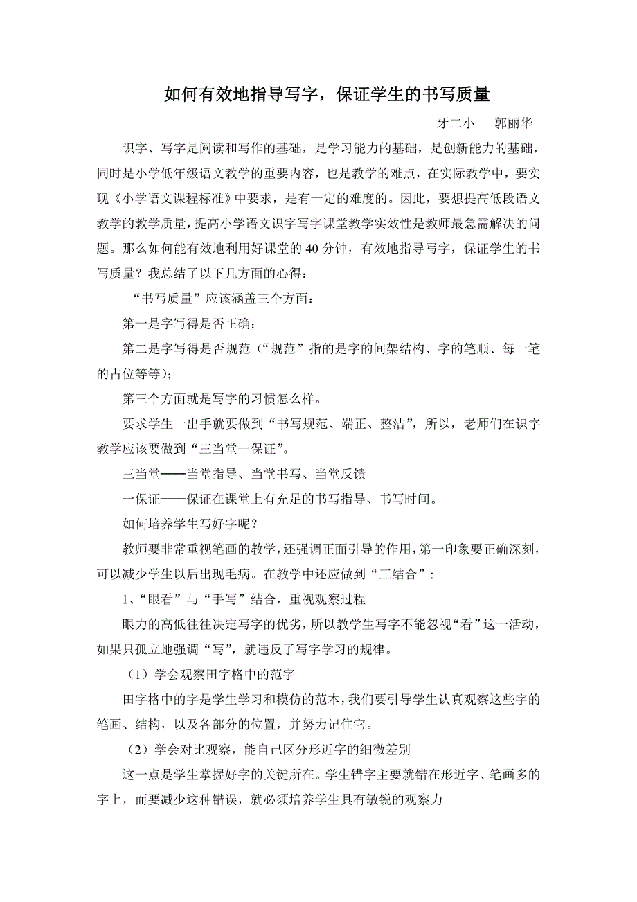 有效地指导写字.doc_第1页