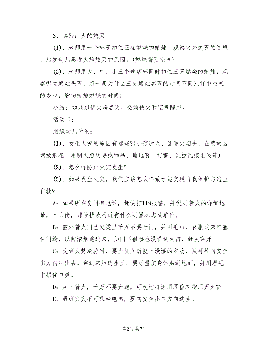 幼儿园安全方面主题活动方案范本（二篇）_第2页