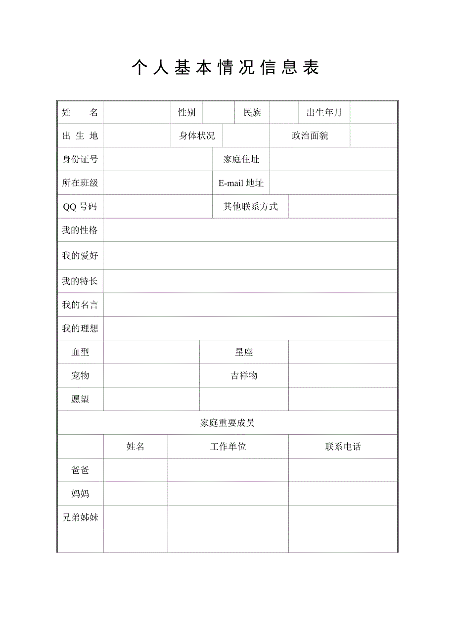 汝城一完小学生档案_第3页