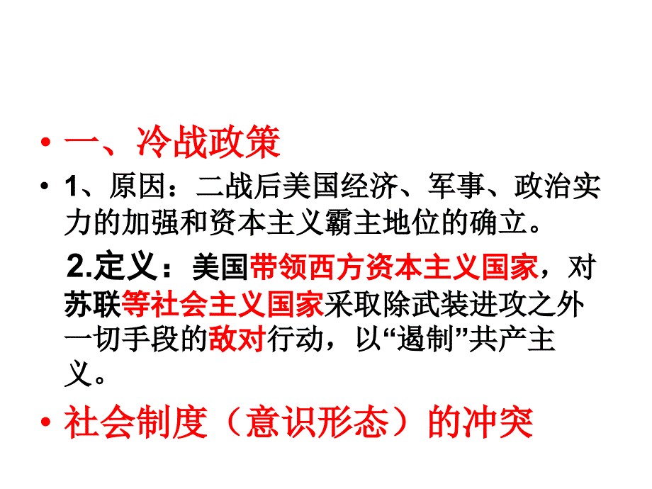 九年级历史冷战中的对峙2_第3页