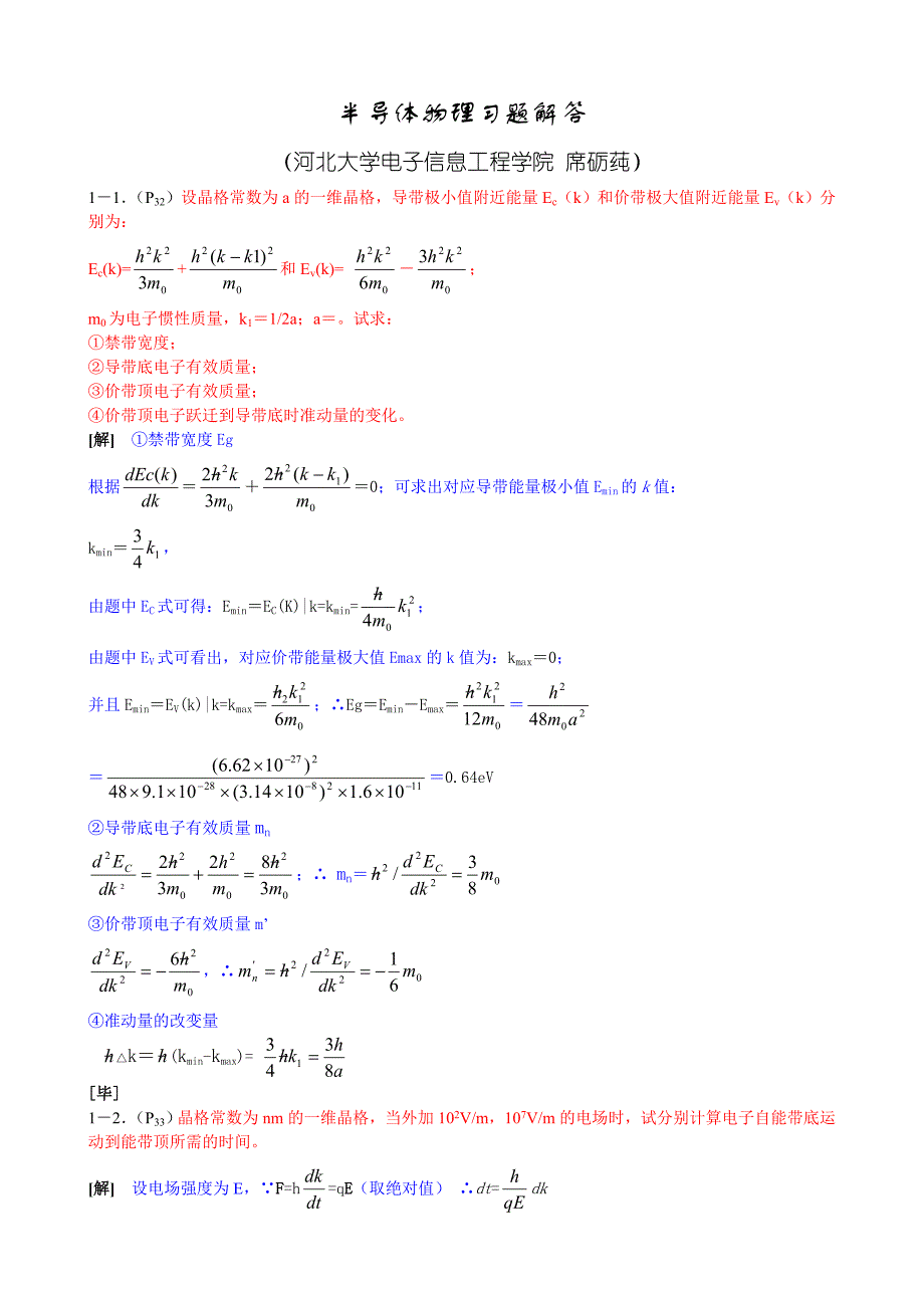 半导体物理习题解答_第1页