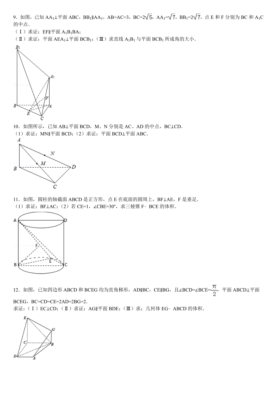 高中数学必修2空间立体几何大题_第3页