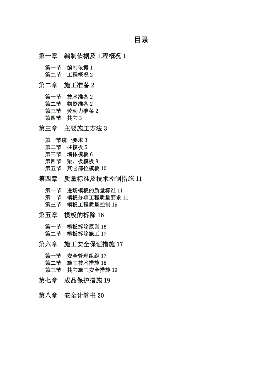 【施工管理】门式模板脚手架工程施工方案_第1页