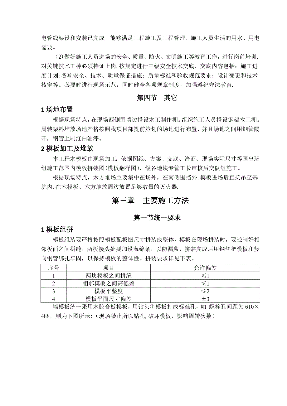 【施工管理】门式模板脚手架工程施工方案_第4页