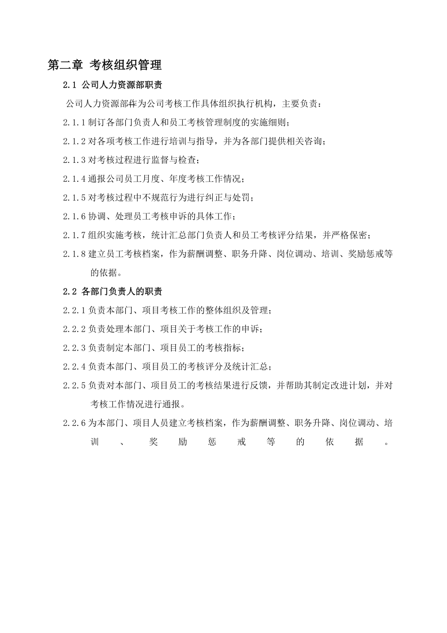 新尚餐饮绩效考核管理体系设计方案_第4页